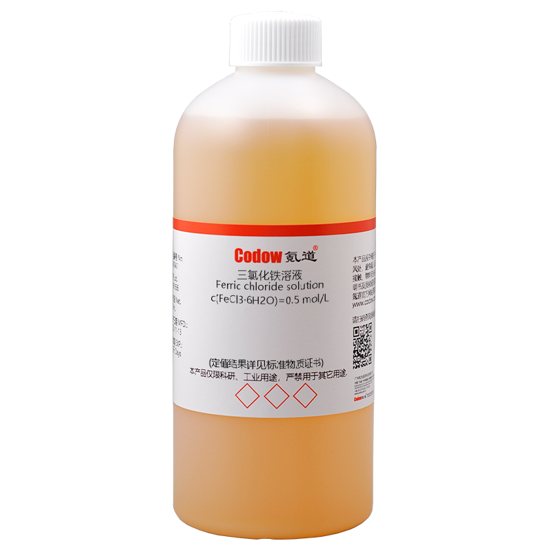 三氯化铁溶液 c(FeCl3·6H2O)=0.5 mol/L