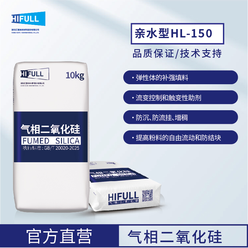 汇富纳米气相二氧化硅HL-150亲水气相法白炭黑气相二氧化硅