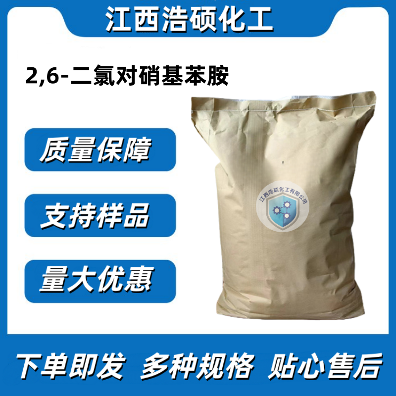 2,6-二氯对硝基苯胺 99-30-9