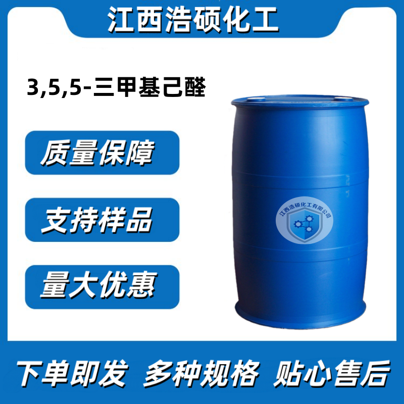 3,5,5-三甲基己醛  5435-64-3