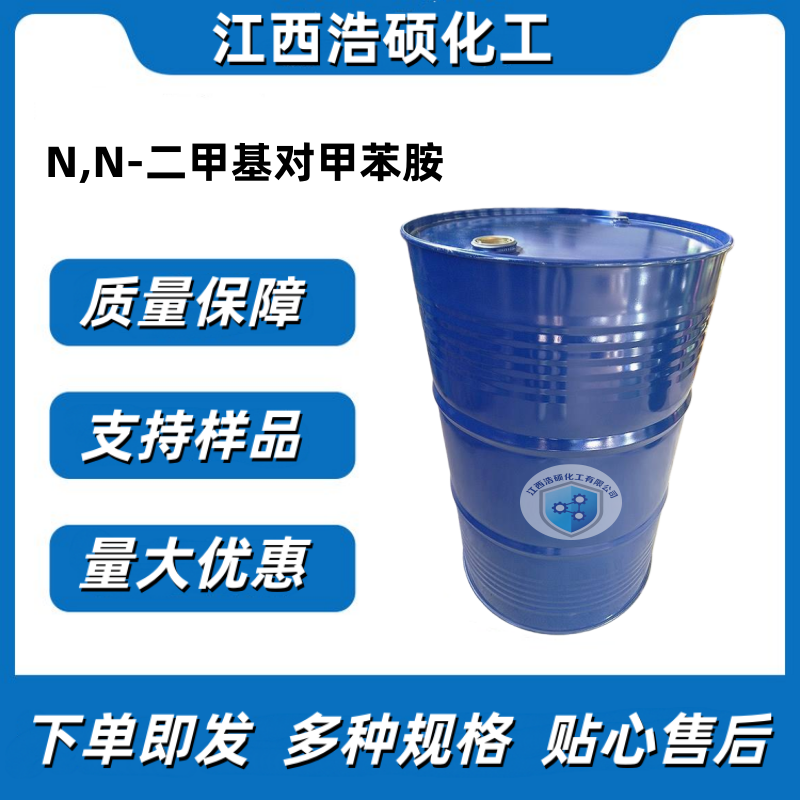 N,N-二甲基对甲苯胺 99-97-8