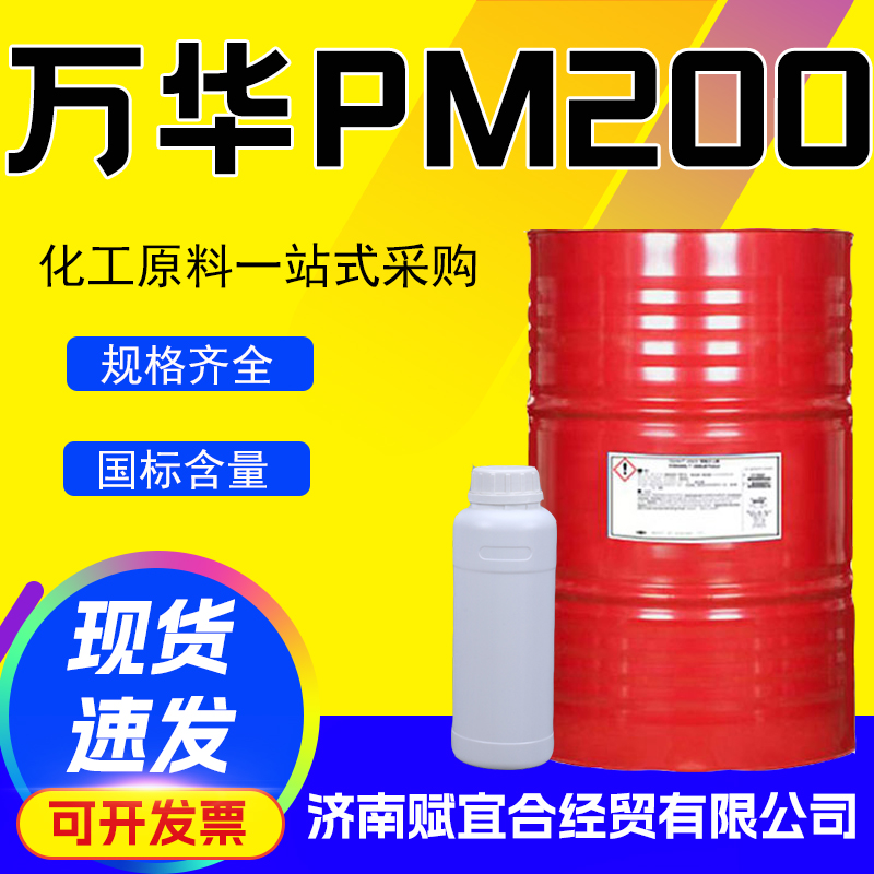 聚氨酯组合料，万华PM200，冷库喷涂保温
