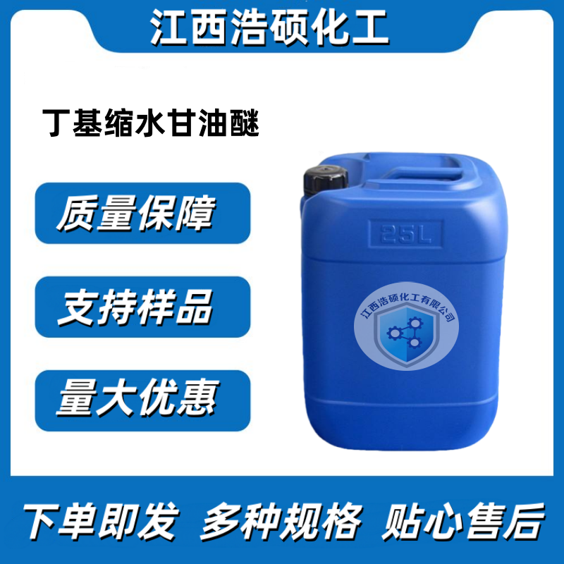 丁基缩水甘油醚 2426-08-6