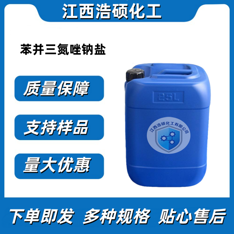 苯并三氮唑钠盐 15217-42-2