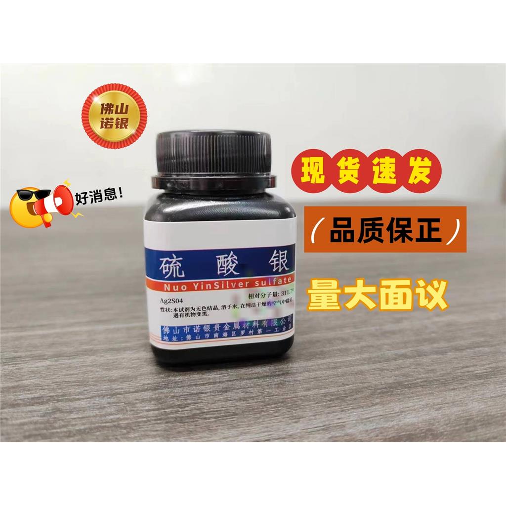 广东供应AR分析纯氯化银试剂/AR醋酸银试剂/碘化银等银试剂供应商