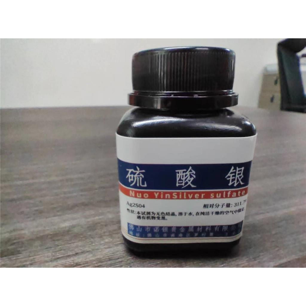 广东供应AR分析纯氯化银试剂/AR醋酸银试剂/碘化银等银试剂供应商