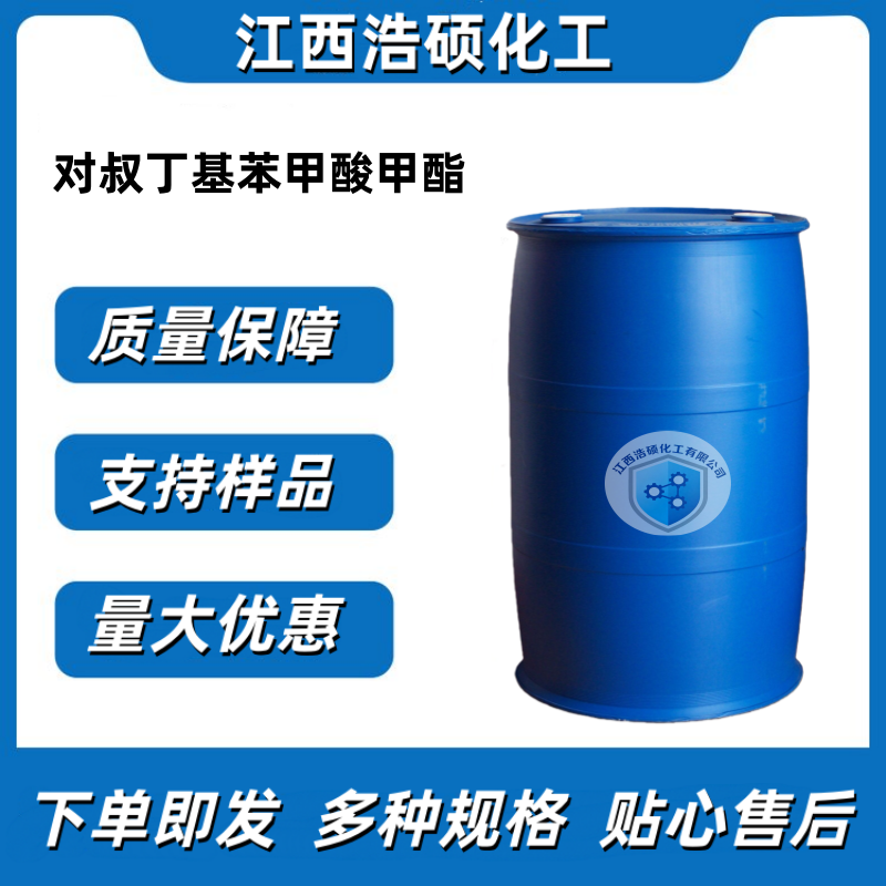 对叔丁基苯甲酸甲酯 26537-19-9