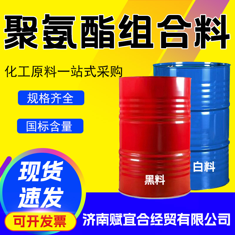 聚氨酯黑白料冷库保温喷涂巴斯夫M20S