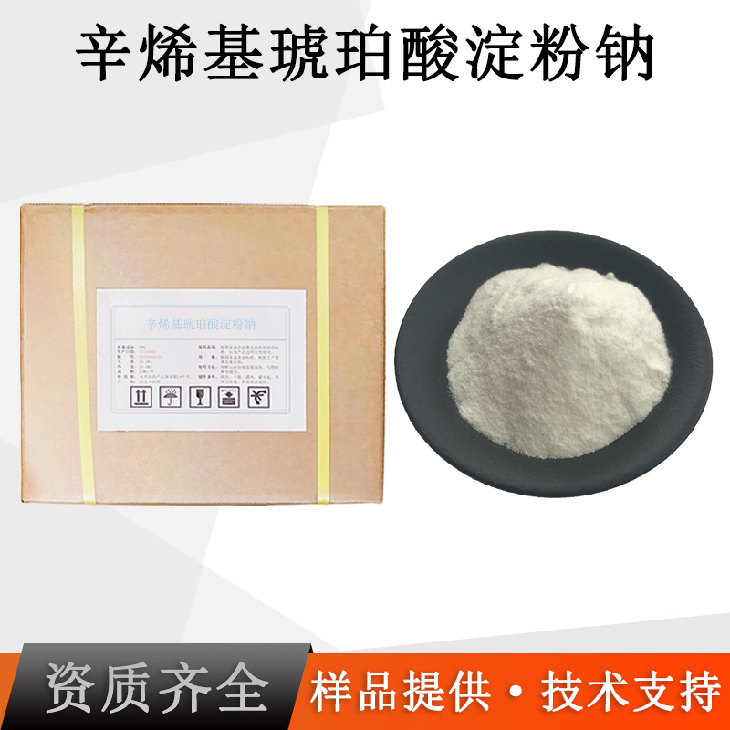 辛烯基琥珀酸淀粉钠厂家