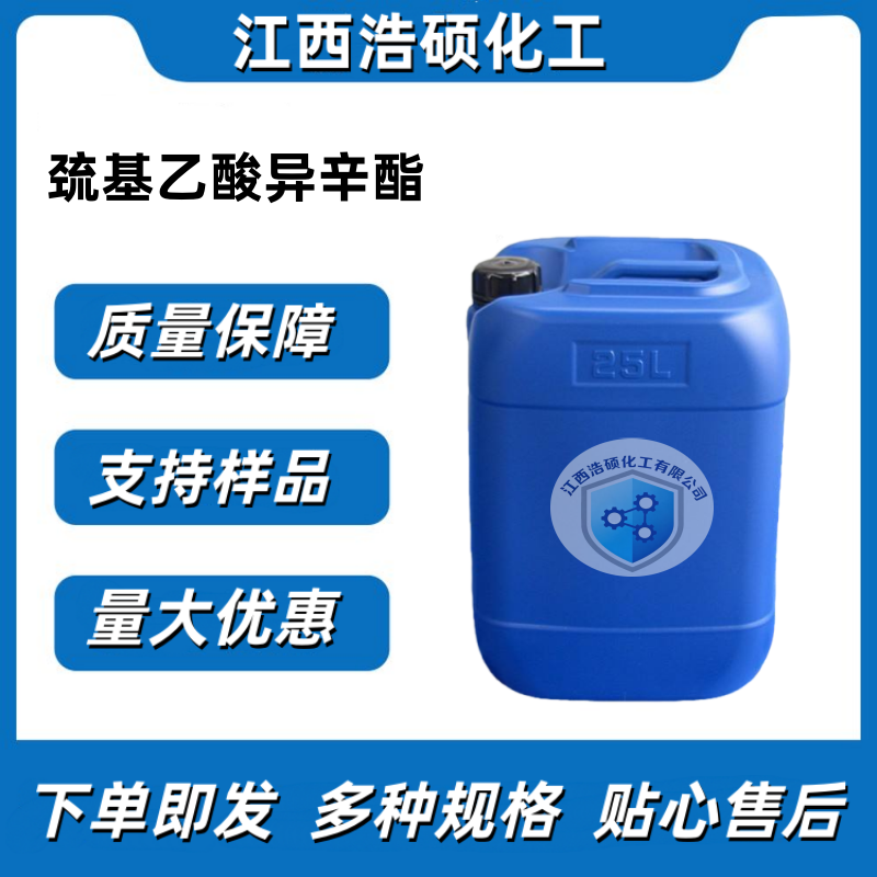 巯基乙酸异辛酯 7659-86-1