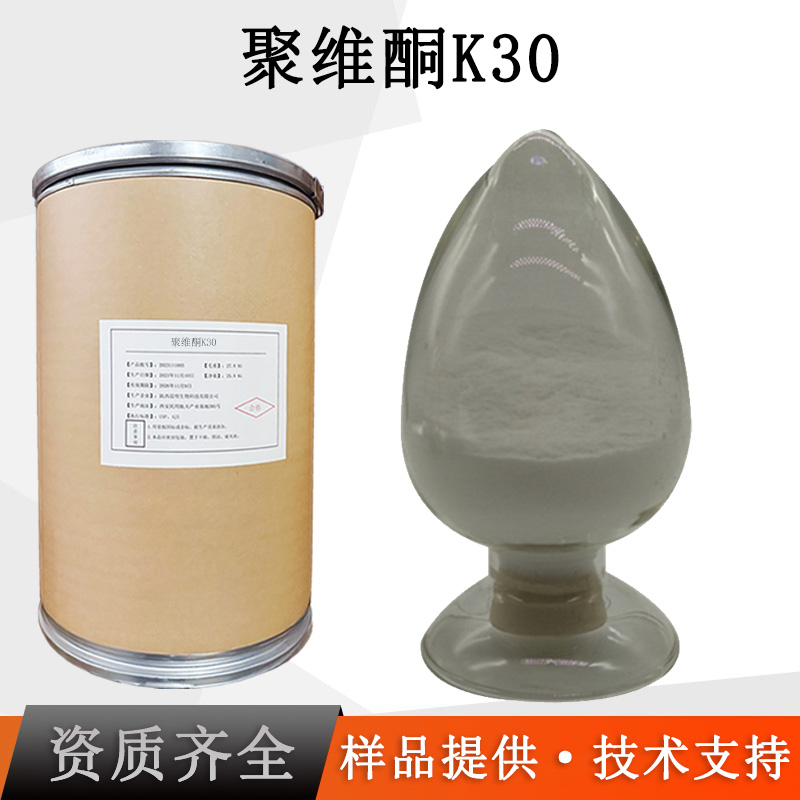 聚乙烯吡咯烷酮K30厂家