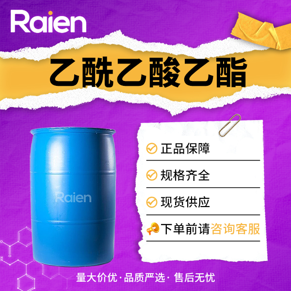 乙酰乙酸乙酯 141-97-9 应用于涂料、油漆、胶水和清洗剂等领域