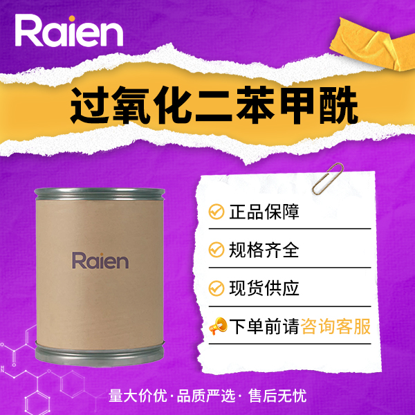 过氧化二苯甲酰 	94-36-0