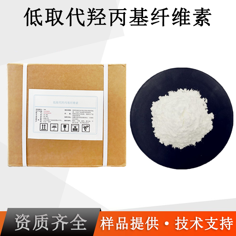 低取代羟丙基纤维素厂家