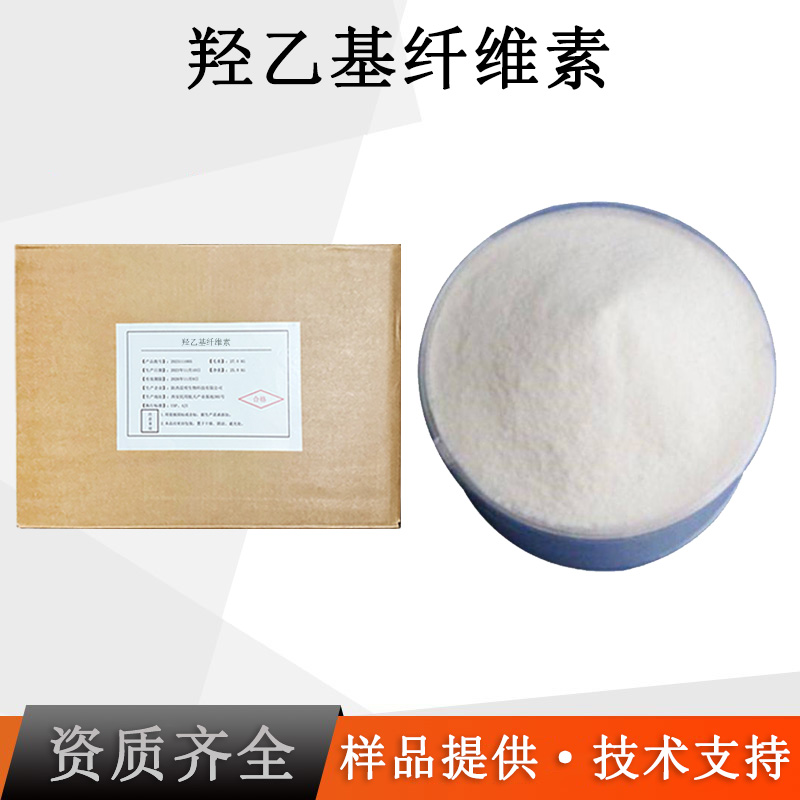 羟乙纤维素厂家