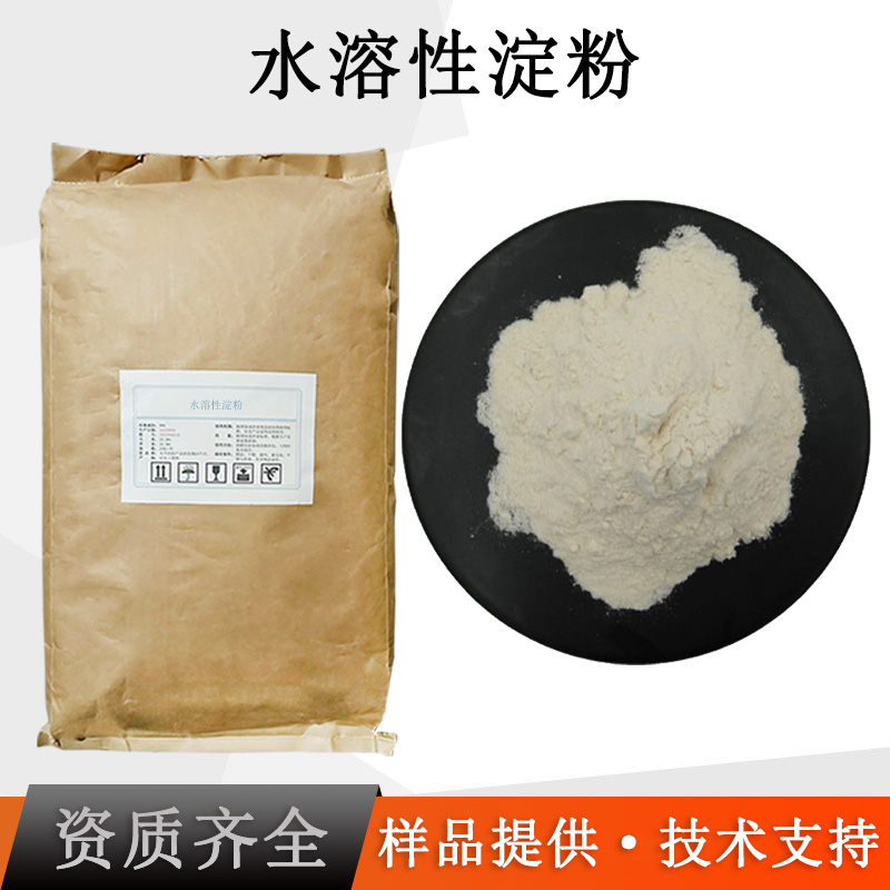 水溶性淀粉厂家