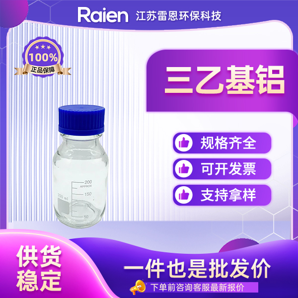 三乙基铝 97-93-8 有机金属试剂 无色液体桶装