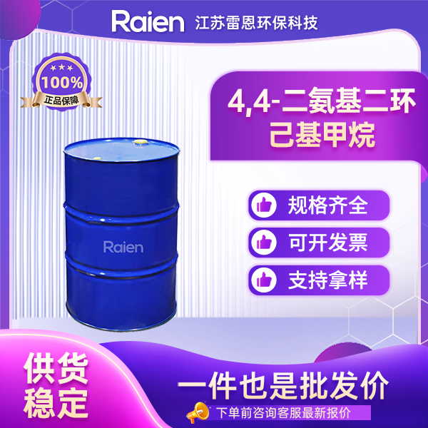 4,4-二氨基二环己基甲烷 1761-71-3