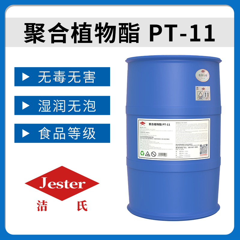 洁氏化学聚合植物酯PT-11