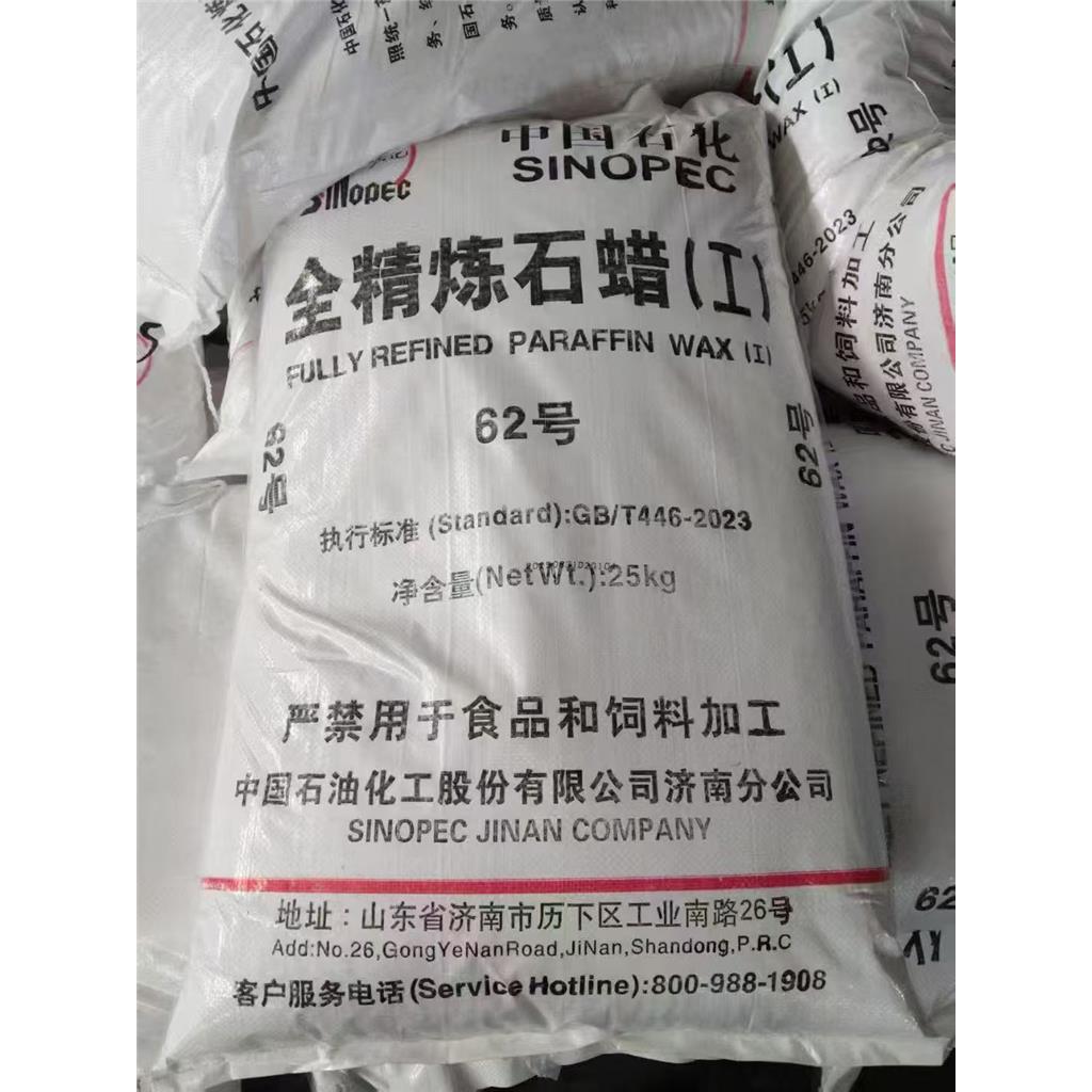 62全精炼颗粒蜡 固体蜡高纯度颗粒蜡