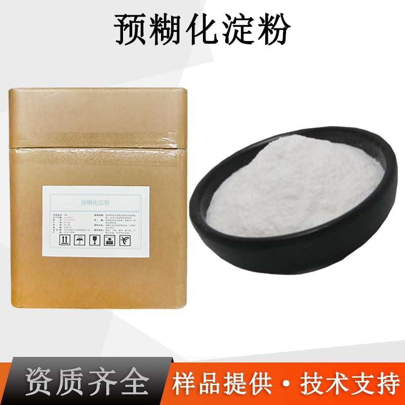 预糊化淀粉厂家
