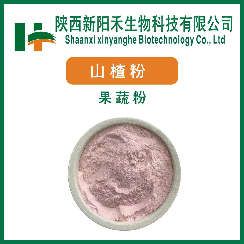山楂粉     山楂果粉  