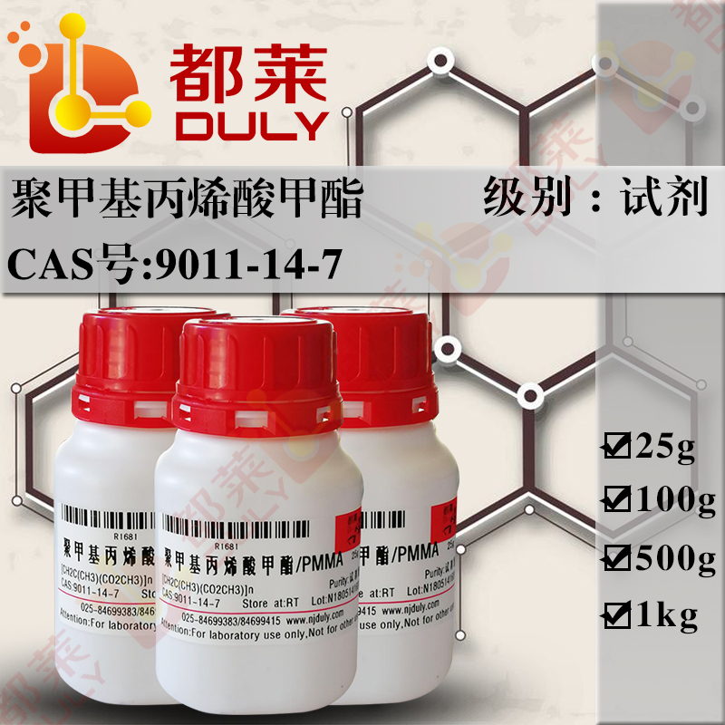 聚甲基丙烯酸甲酯