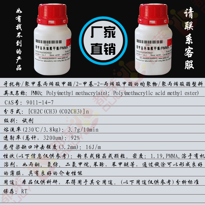 聚甲基丙烯酸甲酯