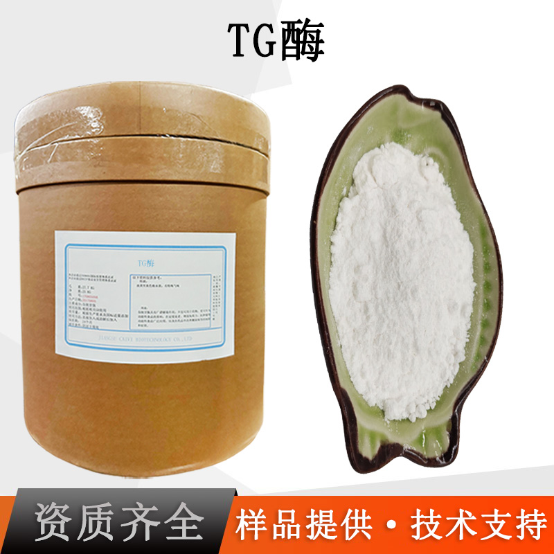 TG酶厂家