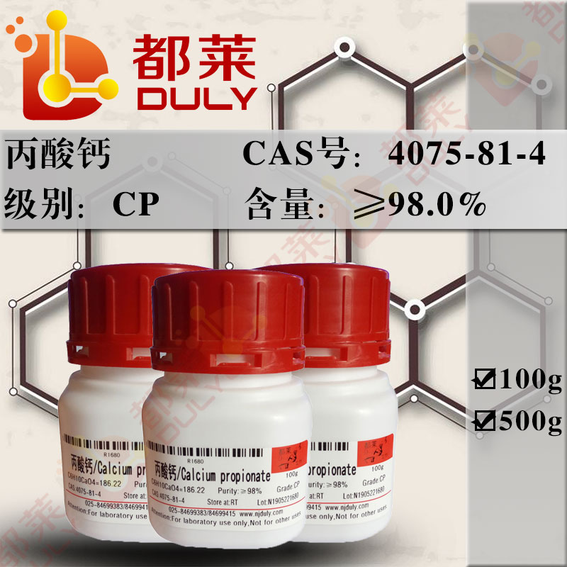 丙酸钙