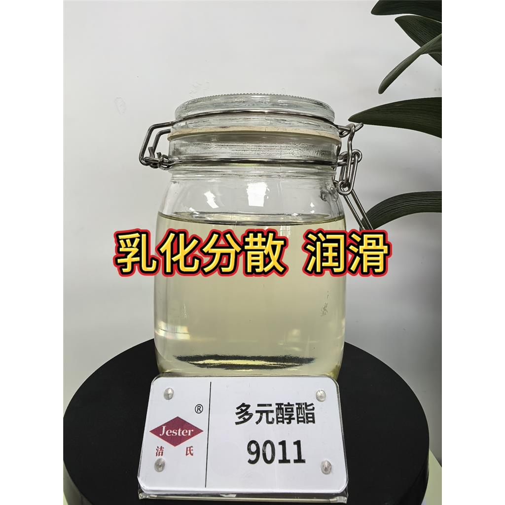洁氏 多元醇酯9011 渗透乳化除油粉 拉伸油 纺织印染原料 