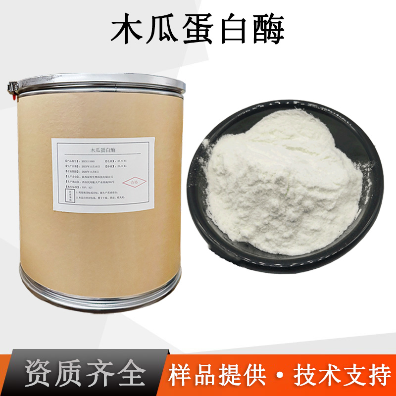 木瓜蛋白酶厂家