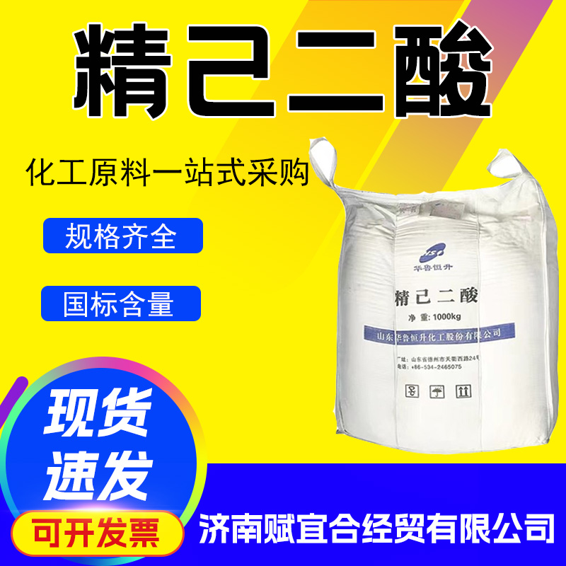 精己二酸含量99% 尼龙制造增塑剂