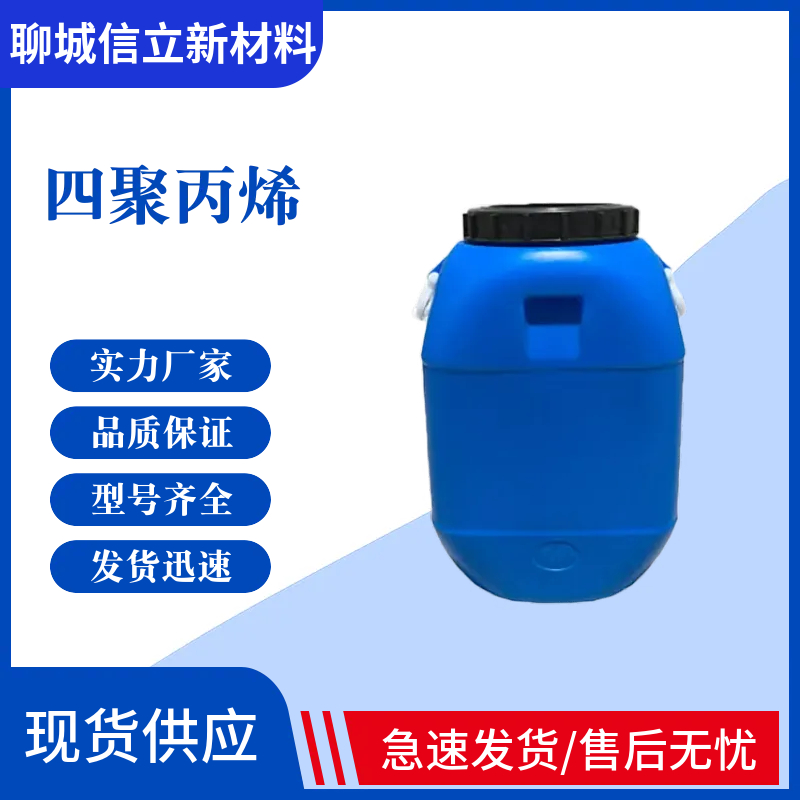 四聚丙烯十二烯 丙烯四聚体 异十二烯