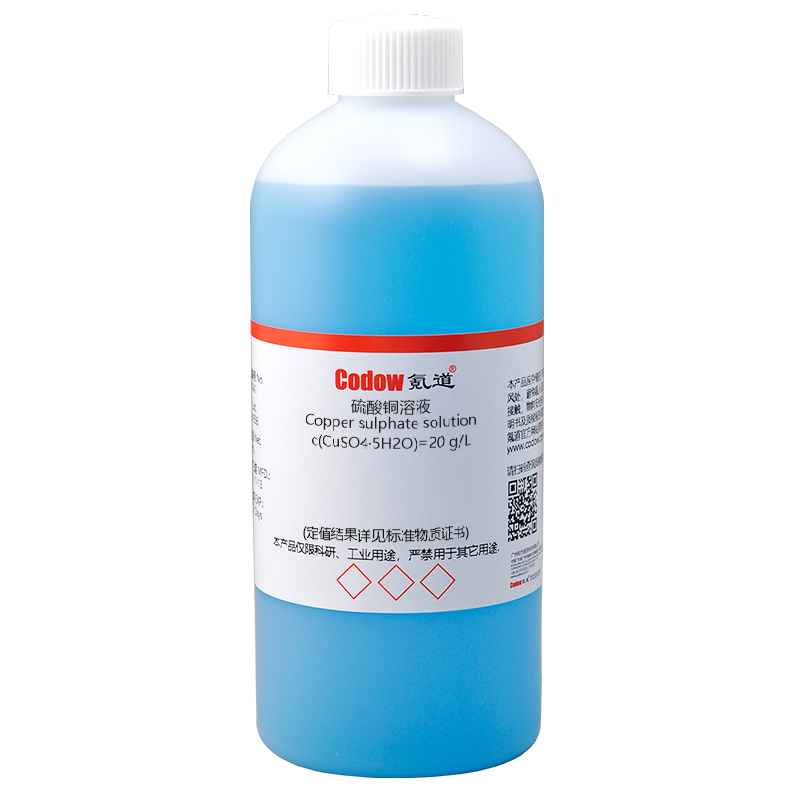 硫酸铜溶液 c(CuSO4·5H2O)=20 g/L