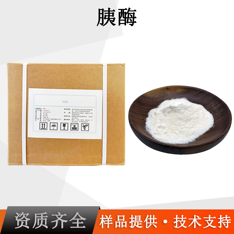 胰蛋白酶厂家
