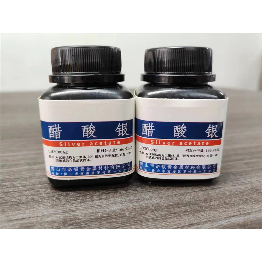 佛山诺银醋酸银 100克/1公斤