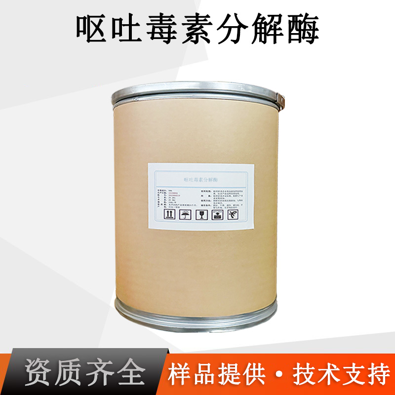 呕吐毒素分解酶厂家