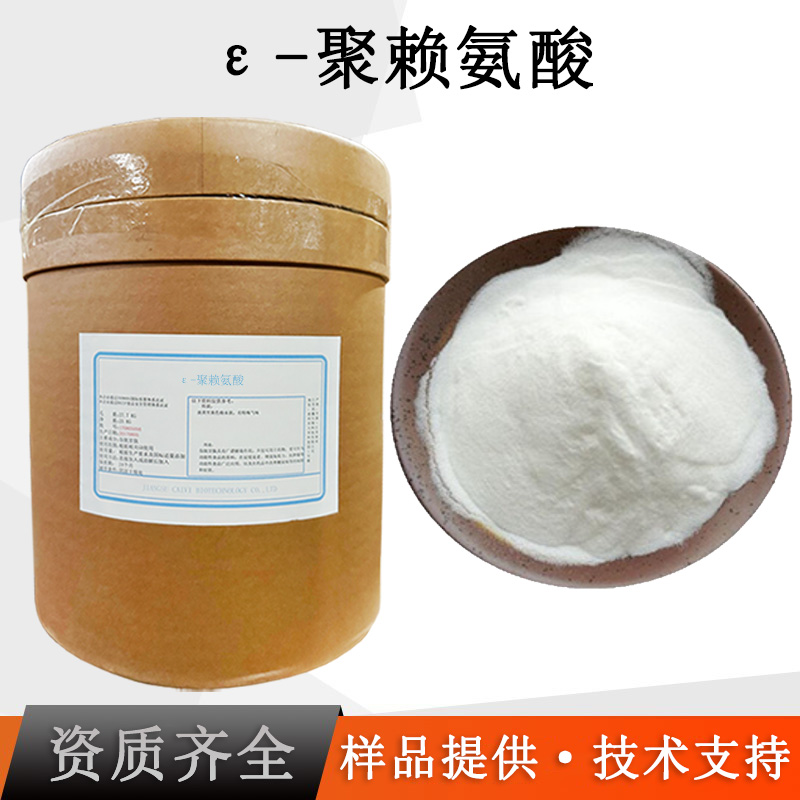 ε-聚赖氨酸厂家