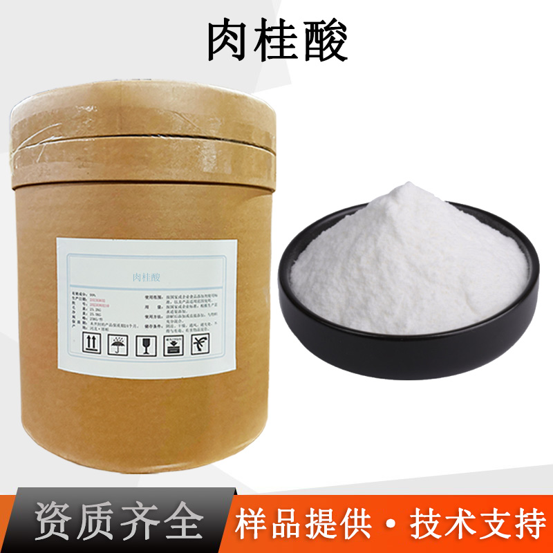 肉桂酸厂家