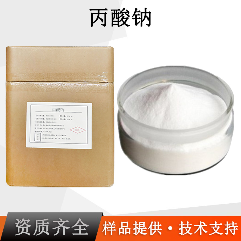 丙酸钠厂家
