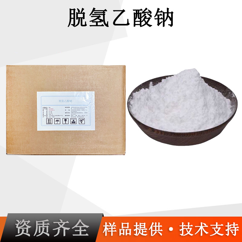 脱氢乙酸钠厂家