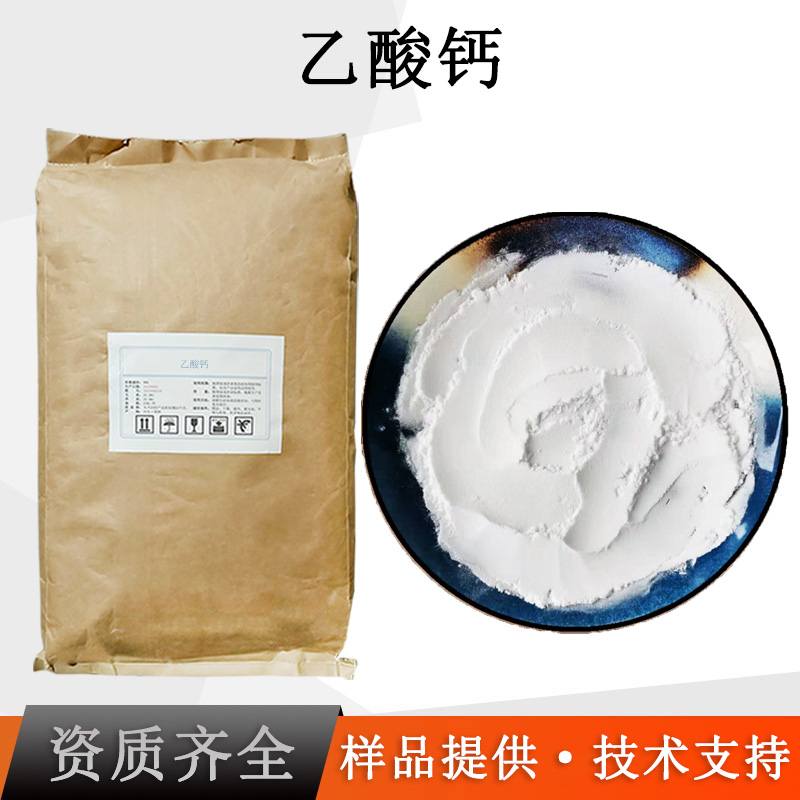 醋酸钙厂家