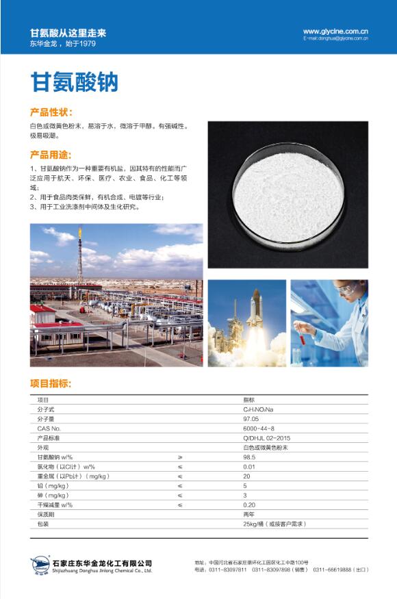 甘氨酸单钠盐