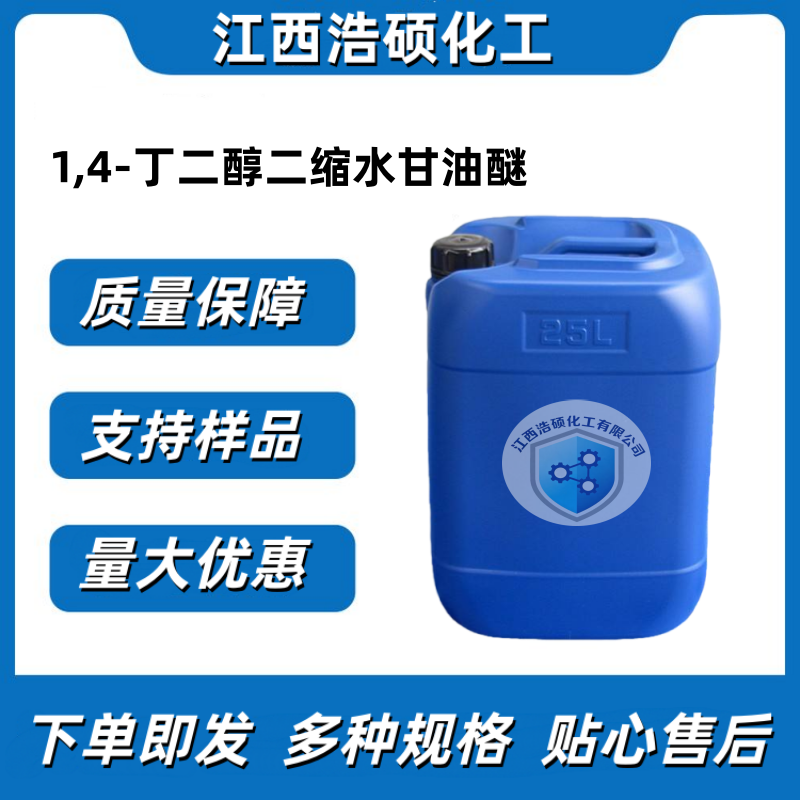  1,4-丁二醇二缩水甘油醚 2425-79-8