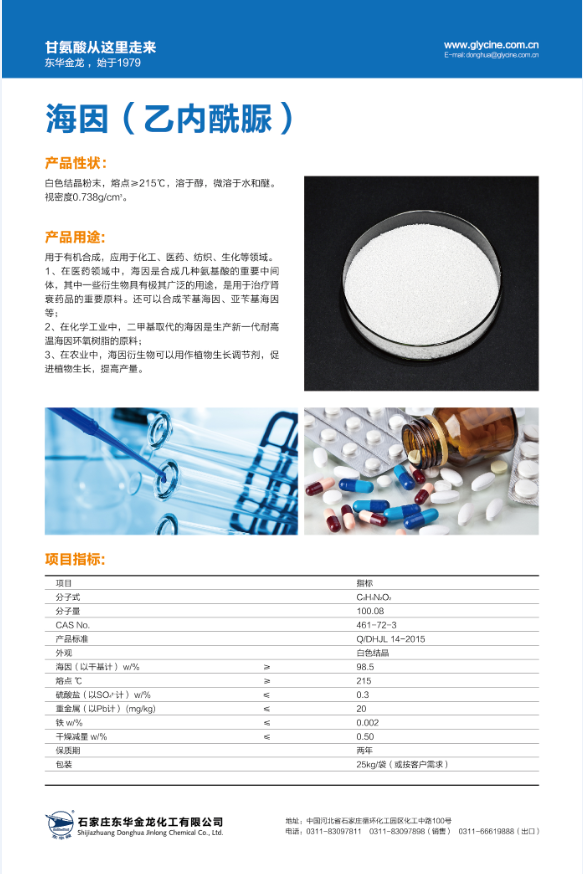 乙内酰脲（海因）