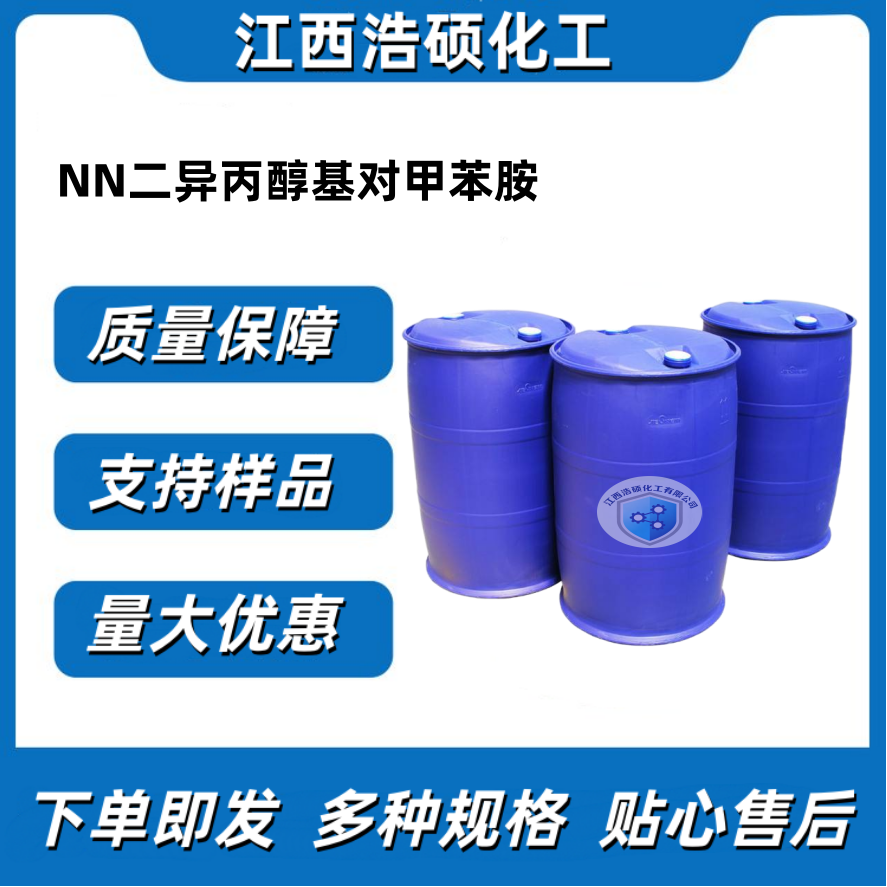 N,N-二异丙醇对甲苯胺  38668-48-3