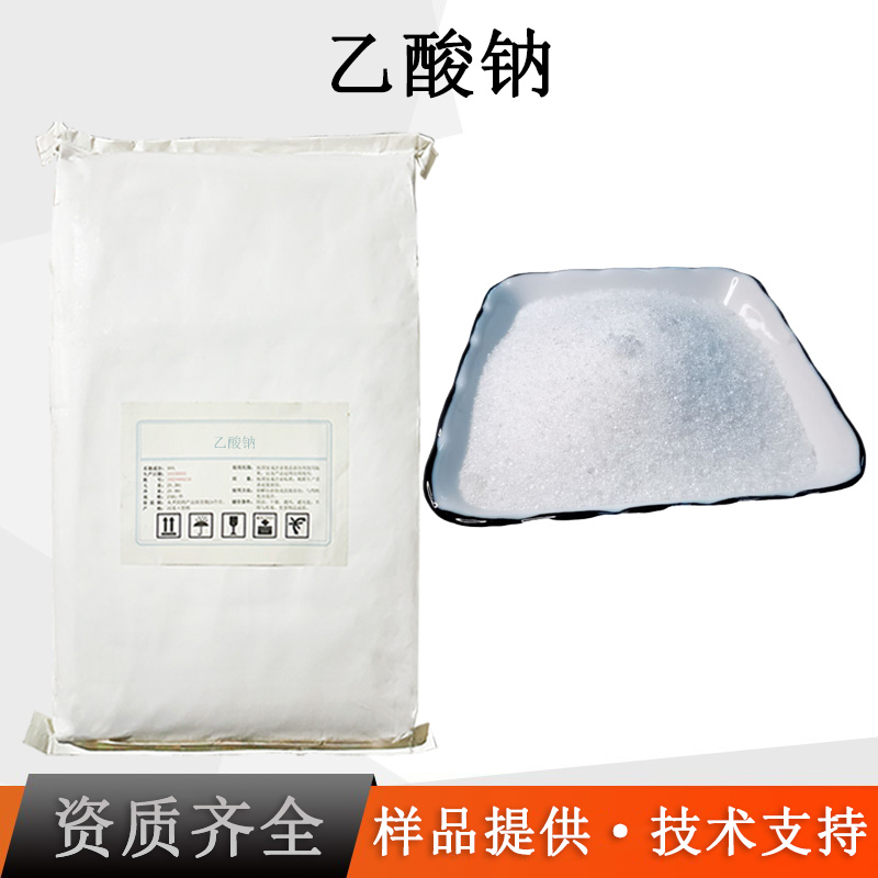 乙酸钠厂家