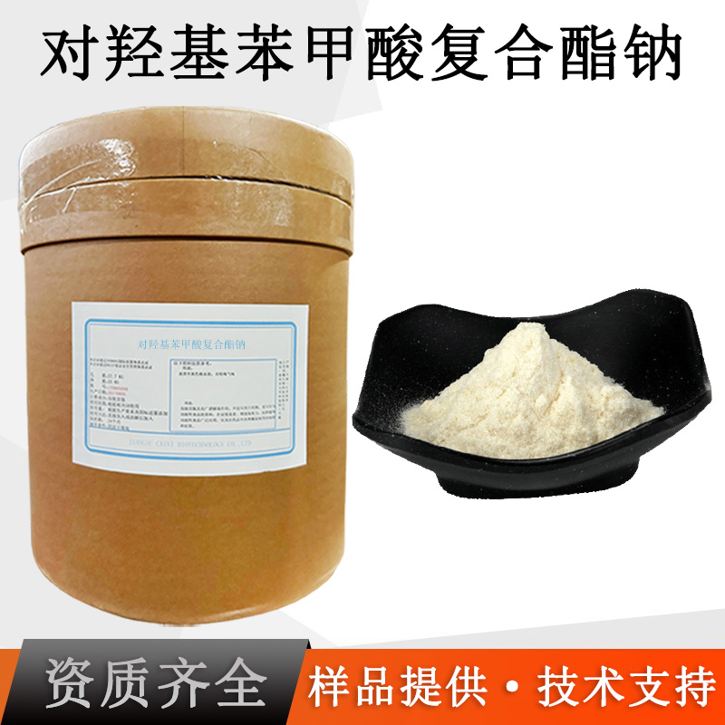 对羟基苯甲酸复合酯钠厂家