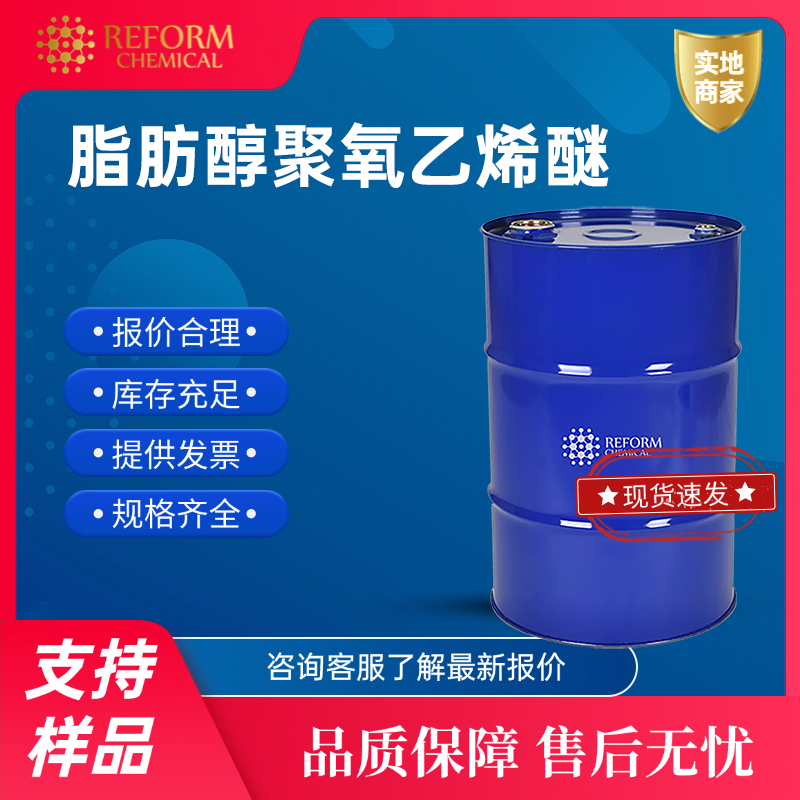 脂肪醇聚氧乙烯醚 111-09-3